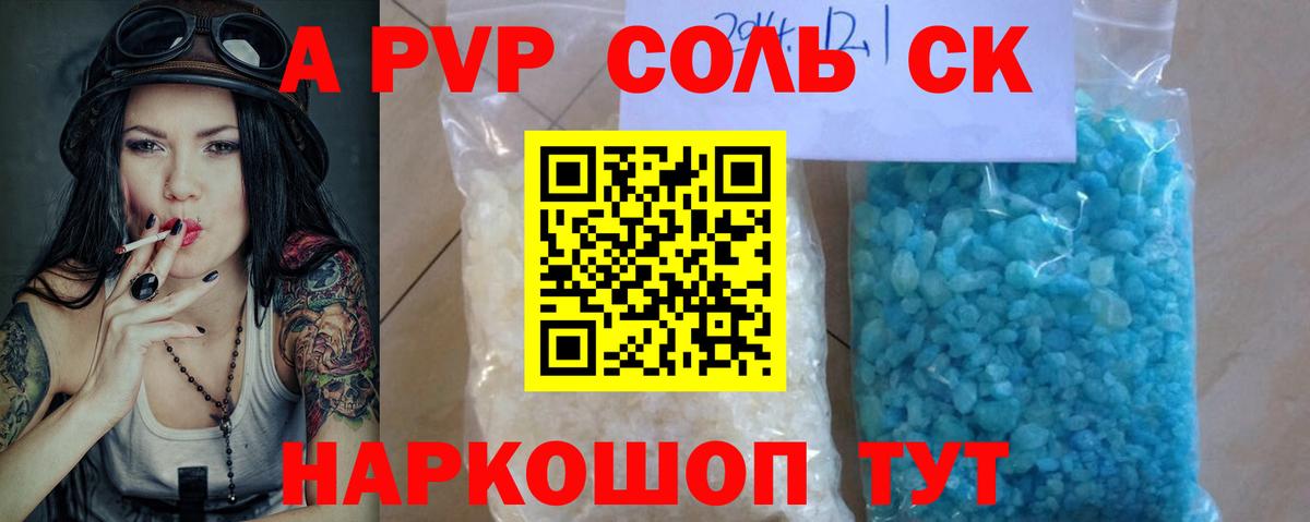 Альфа ПВП Crystall Россия