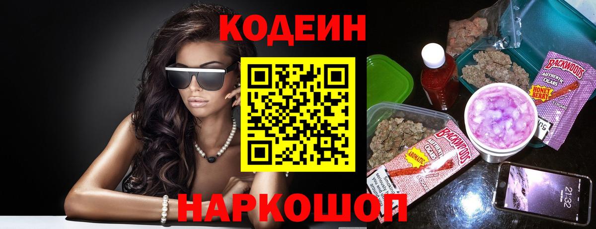 Кодеин Purple Drank  Кодеиновый сироп Lean напиток Lean (лин)  Вход с VPN  Россия 
