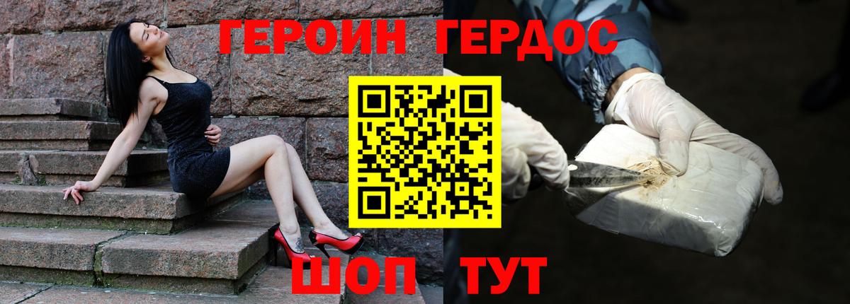 ГЕРОИН  Героин Heroin  Вход с VPN  Россия 