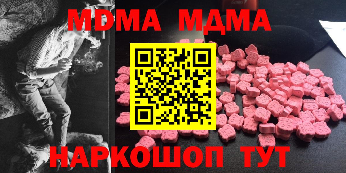 МДМА кристаллы  Вход с VPN  МДМА  Россия  MDMA молли 