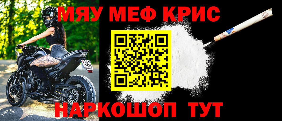 Мефедрон  Меф  Вход с VPN  Меф мяу мяу  Россия  МЯУ-МЯУ кристаллы 