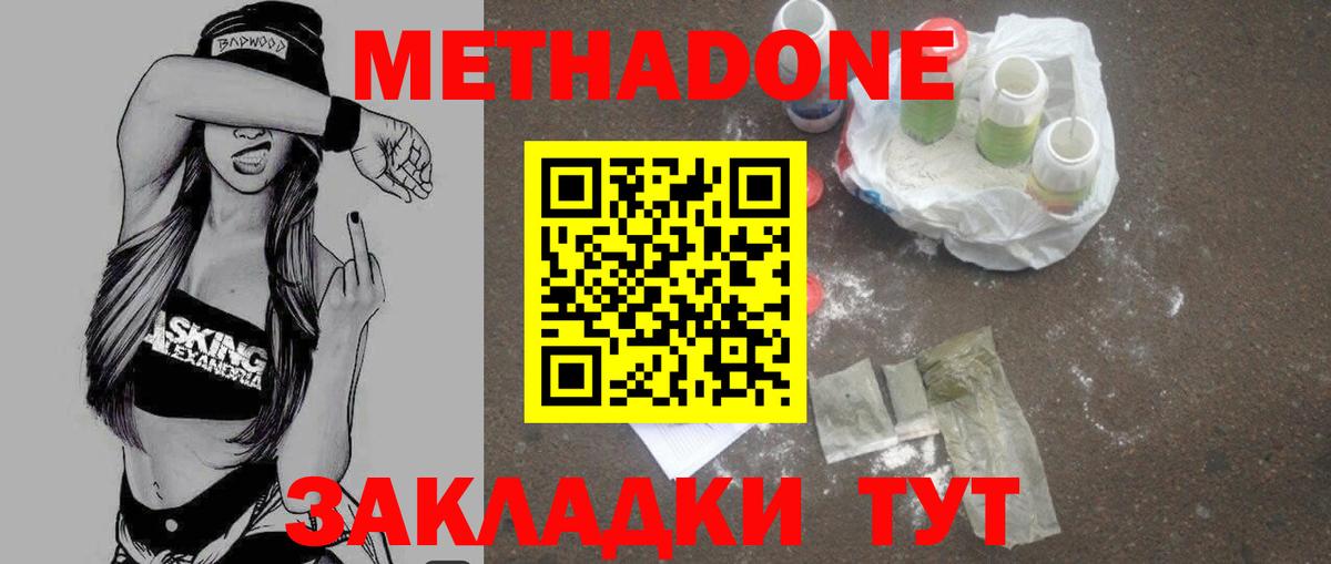 маркетплейс наркотические препараты  МЕТАДОН мёд  Россия  mega зеркало  Вход с VPN  Метадон VHQ 